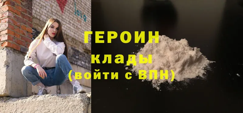 ГЕРОИН Heroin  где продают наркотики  Красноуфимск 